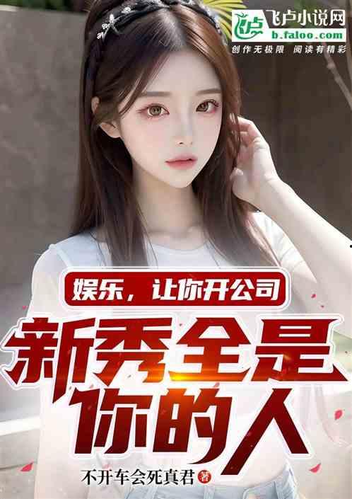 娛樂吃瓜醬網(wǎng)友自制小說(shuō),網(wǎng)網(wǎng)友自制小說(shuō)中的奇幻世界