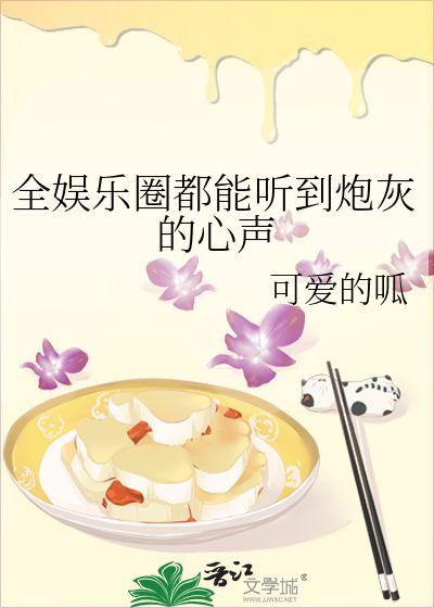 男女主娛樂圈吃瓜的小說,瓜田里的甜蜜邂逅
